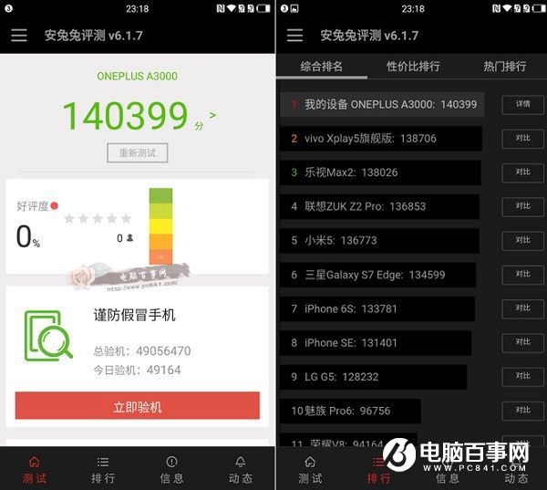 一加手機(jī)3安兔兔跑分