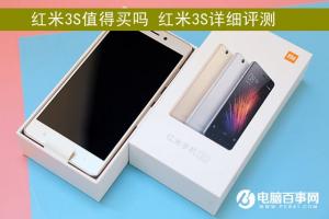紅米3S詳細評測 硬件配置均得到提升