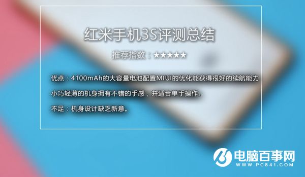 紅米3S值得買嗎 紅米3S詳細(xì)評測