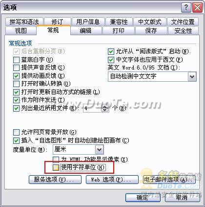 修改Word 2003/2007標(biāo)尺方法