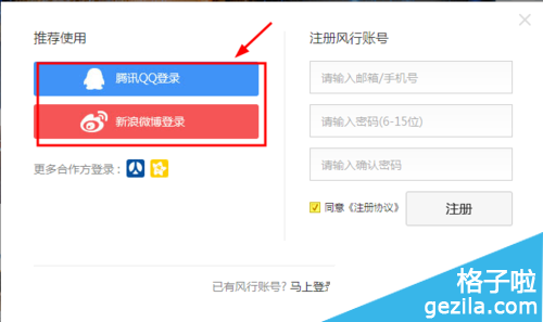 授權登錄