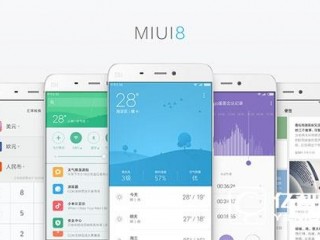 MIUI 8今日正式開啟公測  MIUI 8公測版支持全機型
