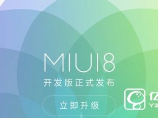 MIUI8開發版升級常見問題匯總  MIUI8開發版升級問題解答