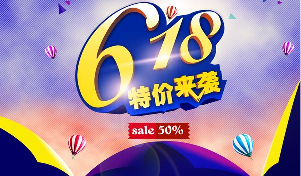 電商死磕618促銷戰：逢節必掐 價格戰不再唯一