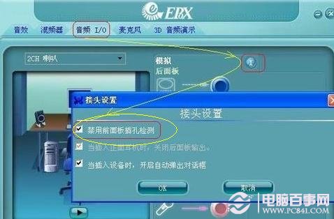 電腦前面耳機(jī)沒(méi)聲音