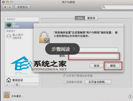 MAC設置開機密碼的方法