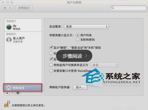 MAC設置開機密碼的方法