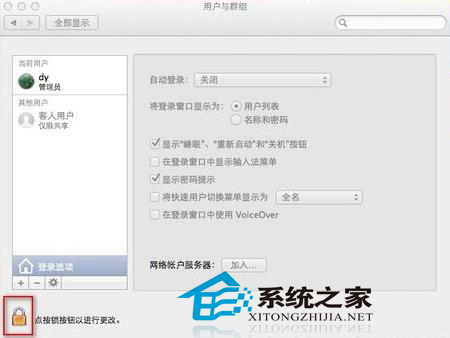 MAC設置開機密碼的方法