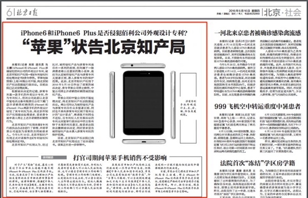 北京地區禁售iPhone 6背后真相：太狗血了
