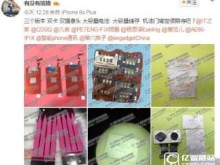 蘋(píng)果iPhone 7零部件曝光：雙卡/雙鏡頭/256GB版本