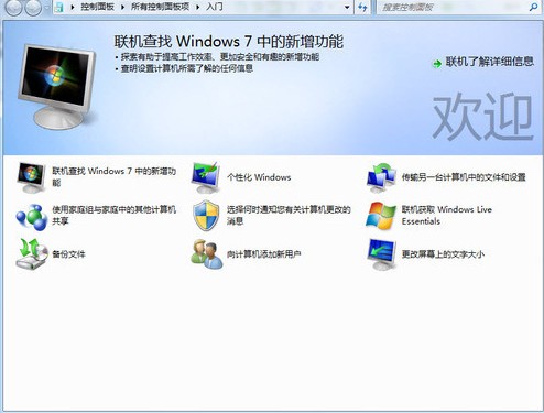 Win7旗艦版使用 菜鳥升級到高手必看
