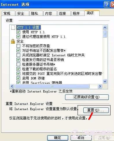 嘗試“重置”IE設置解決IE打不開的問題