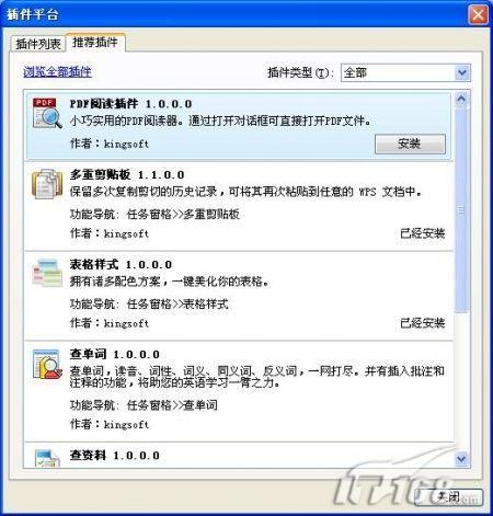 WPS2009個人版三大新功能實(shí)戰(zhàn)評測(2)