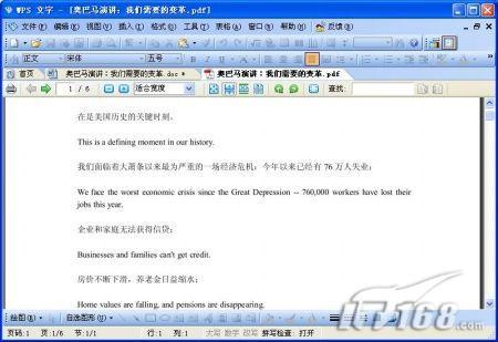 WPS2009個人版三大新功能實(shí)戰(zhàn)評測(2)