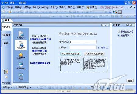 WPS2009個(gè)人版三大新功能實(shí)戰(zhàn)評(píng)測(cè)(3)