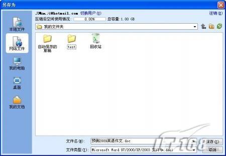 WPS2009個(gè)人版三大新功能實(shí)戰(zhàn)評(píng)測(cè)(3)