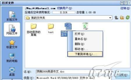 WPS2009個(gè)人版三大新功能實(shí)戰(zhàn)評(píng)測(cè)(3)