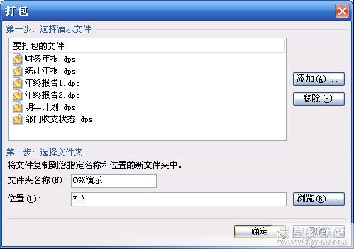 WPS演示通過打包實現連續播放文件