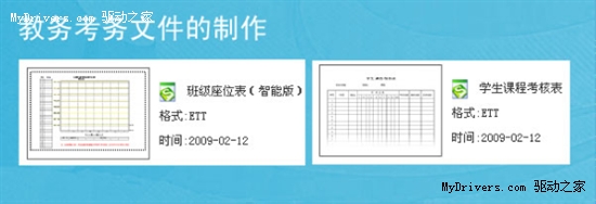 WPS模板助你成為職場杜拉拉
