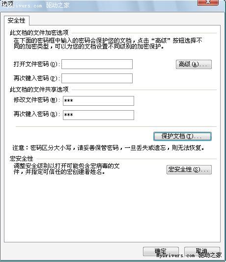 許看不許改   為WPS文檔加上“保護(hù)鎖”