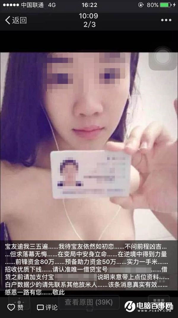 裸貸女孩親述經歷：逾期費嚇死人
