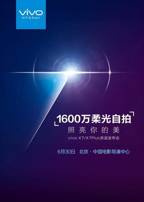 宋鐘基同款！vivo X7/X7Plus發布時間公布