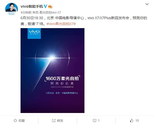 宋鐘基同款！vivo X7/X7Plus發布時間公布