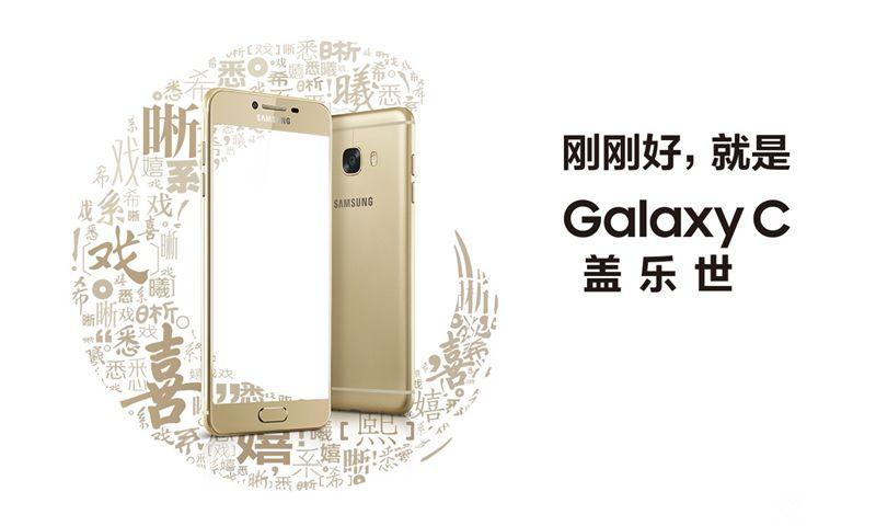 2199元真誠中國特供！三星Galaxy C5深度評測