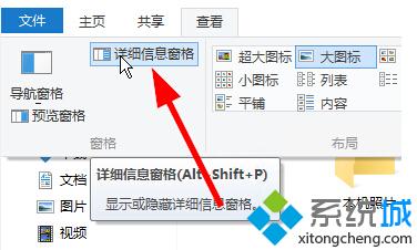 點(diǎn)擊“詳細(xì)信息窗格”