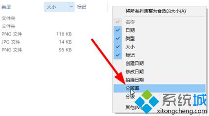 右鍵點擊列標,并選擇“大小”和“分辨率”