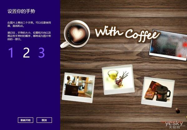 Win8系統PIN碼與圖片密碼的創建 三 聯