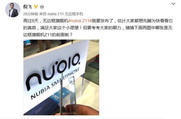 努比亞自曝nubia Z11新旗艦：無邊框設計驚艷