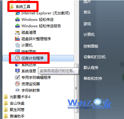 打開任務(wù)計(jì)劃