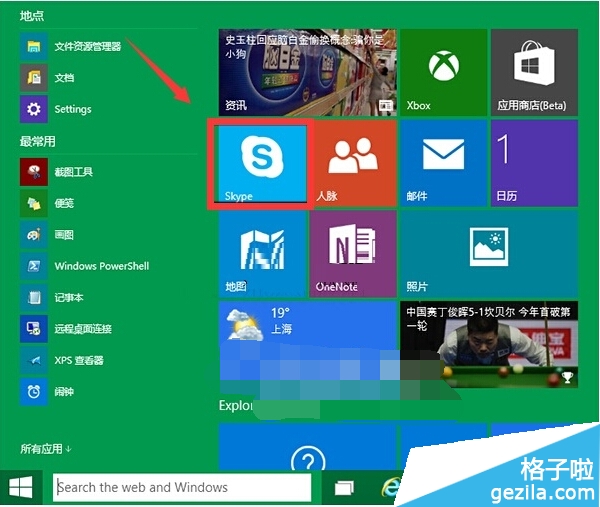 Win10系統怎么打開Skype軟件
