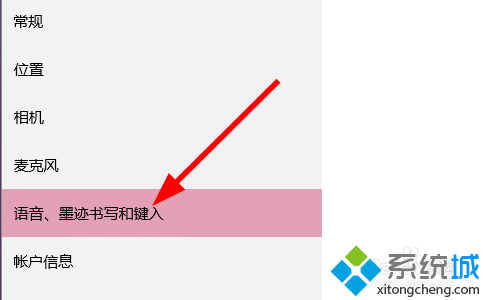 隱私菜單中選擇“語音,墨跡書寫和鍵入”