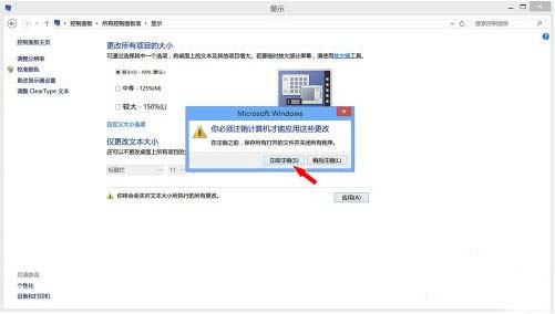 Win8系統(tǒng)右下角圖標(biāo)模糊了怎么恢復(fù)