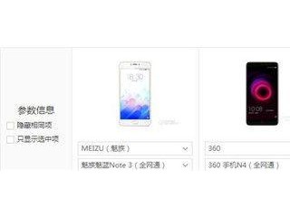360手機(jī)N4/魅藍(lán)Note3/樂2對比評測：誰更勝一籌？