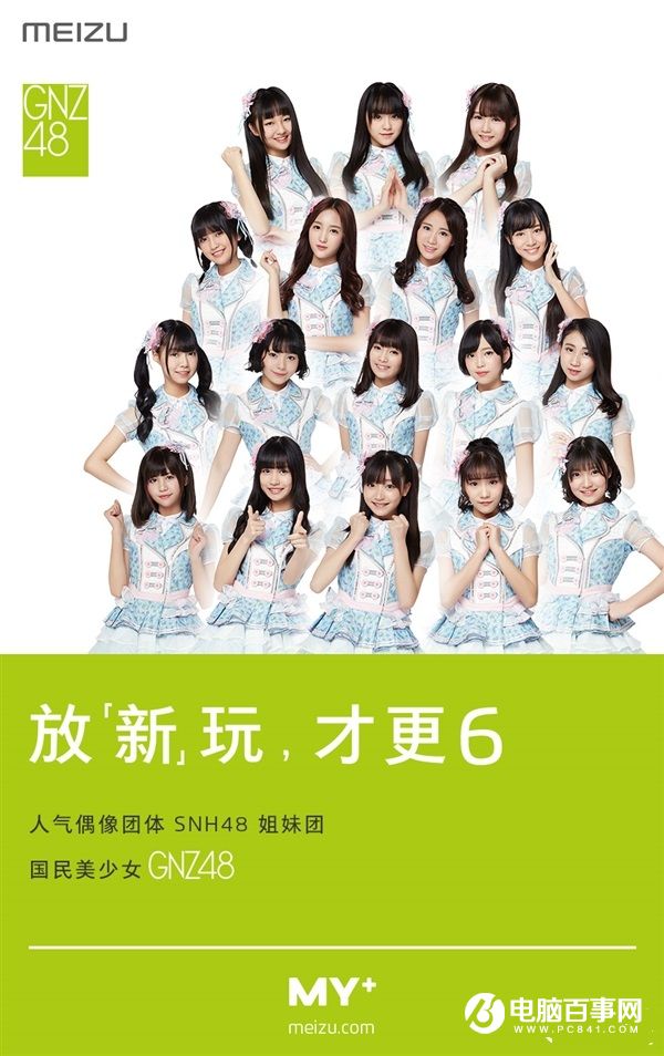 迎接魅族MX6！魅族為魅友請(qǐng)來(lái)SNH48女團(tuán)