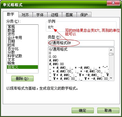 在WPS表格中如何為數(shù)據(jù)設(shè)置“kw”單位？