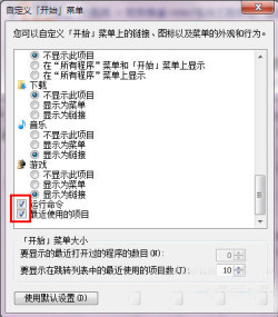詳解Win7“自定義開始菜單”設置技巧