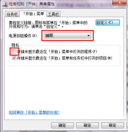 詳解Win7“自定義開始菜單”設置技巧