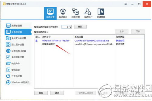 win10硬盤安裝方法 win10硬盤安裝教程(附win10oem版下載)29