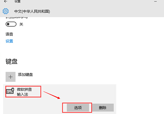 如何在win10系統(tǒng)中實(shí)現(xiàn)用Ctrl鍵來切換中英文輸入法?