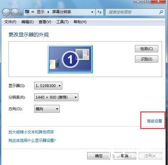 Win7屏幕刷新率怎么設置  Win7屏幕刷新頻率設置教程