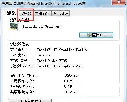 Win7屏幕刷新率怎么設置  Win7屏幕刷新頻率設置教程