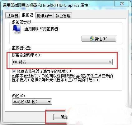 Win7屏幕刷新率怎么設置  Win7屏幕刷新頻率設置教程
