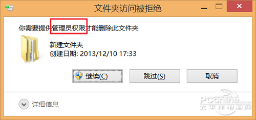 圖2 提示需要管理員權(quán)限才能刪除文件夾