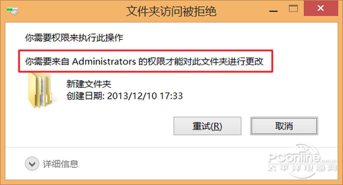 圖3 非屬于System權(quán)限級(jí)別的用戶權(quán)限無法刪除文件夾