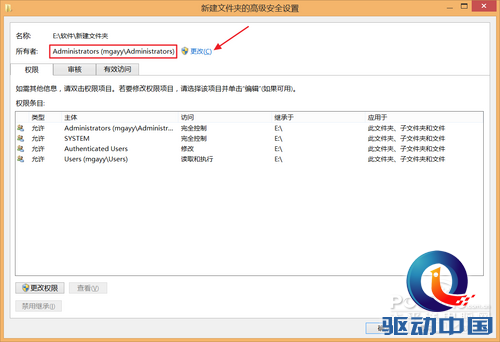 圖6 高級(jí)安全設(shè)置窗口
