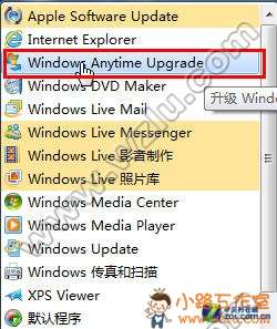 Win7版本輕松升級(jí)無(wú)需重裝系統(tǒng)